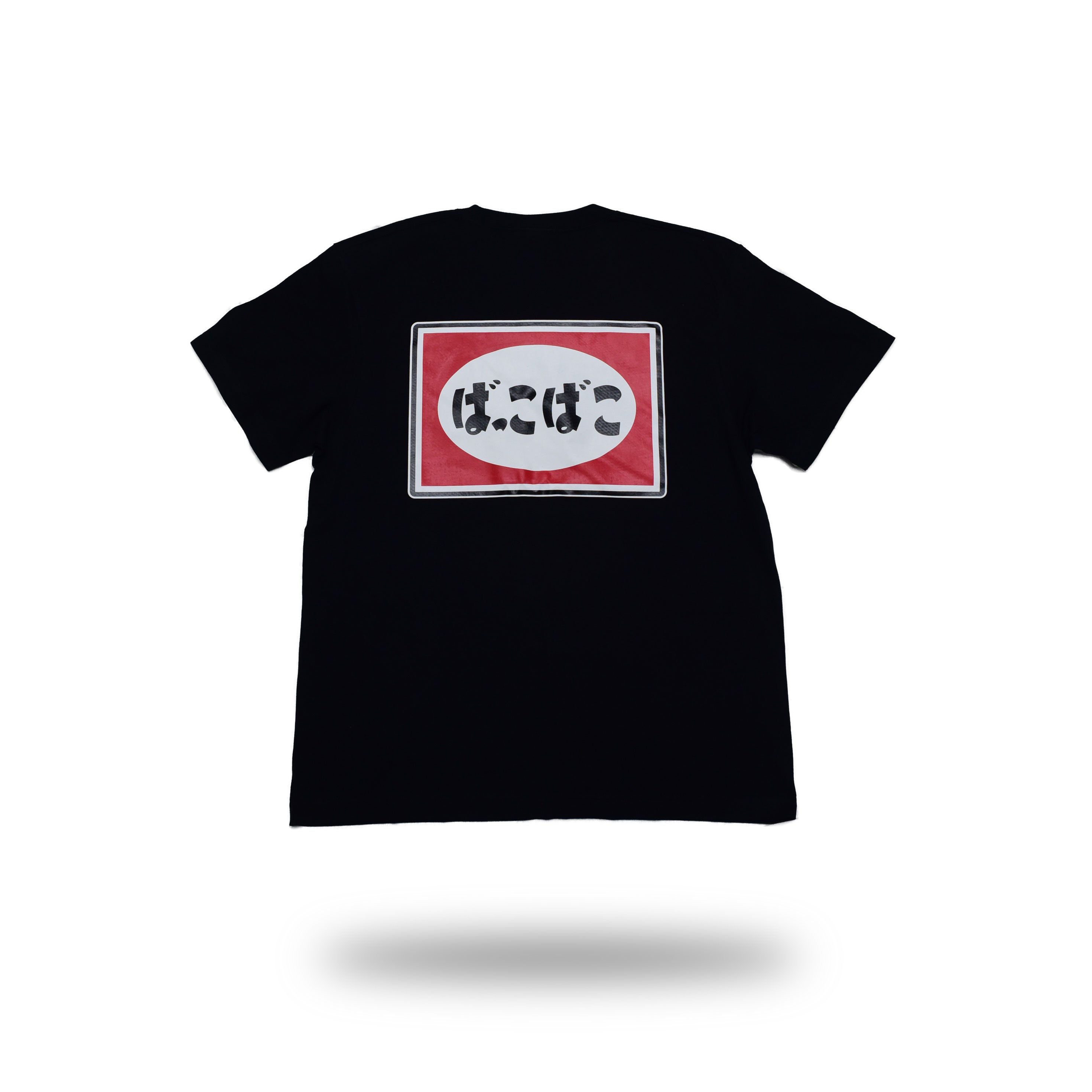 ばっこばこTシャツ