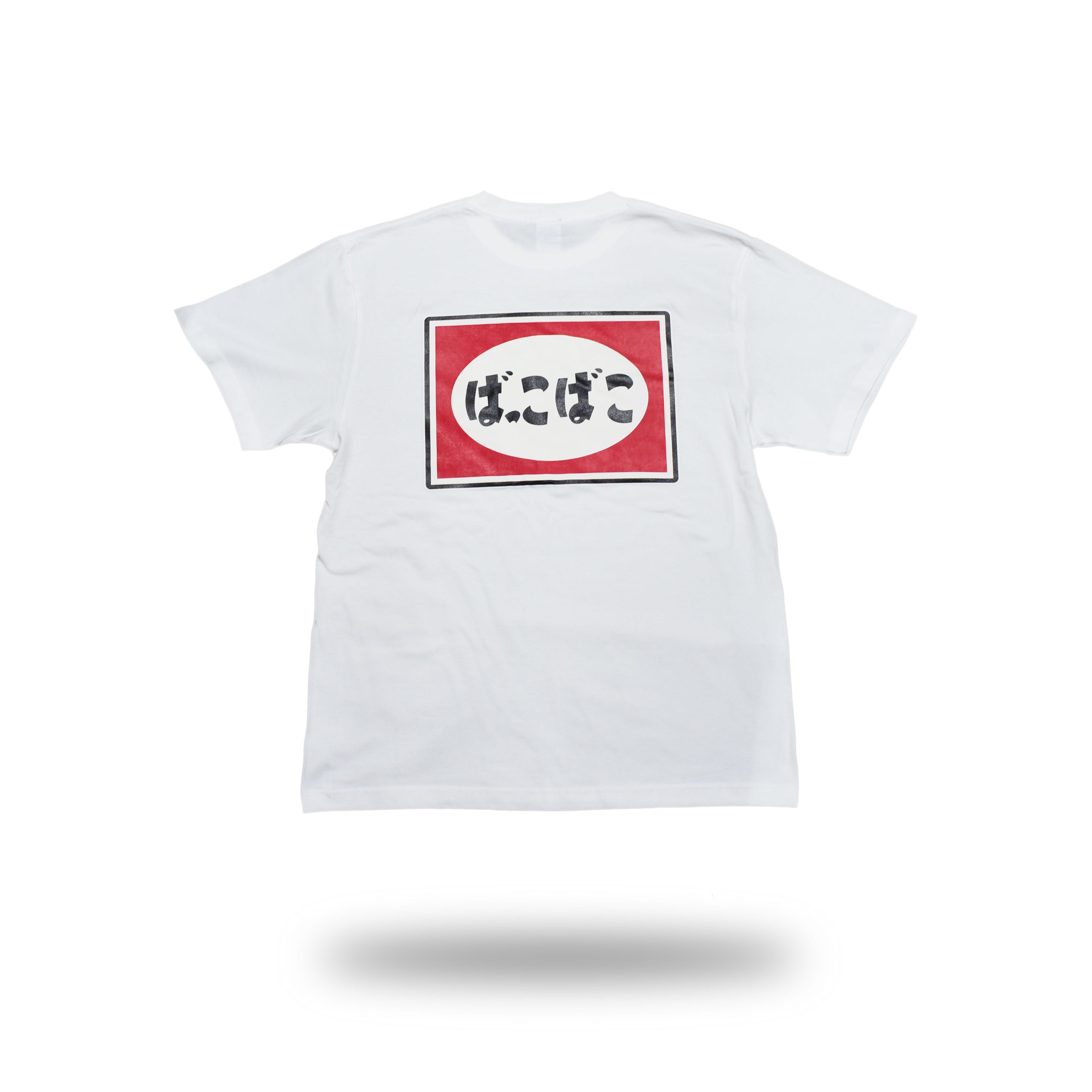 ばっこばこTシャツ
